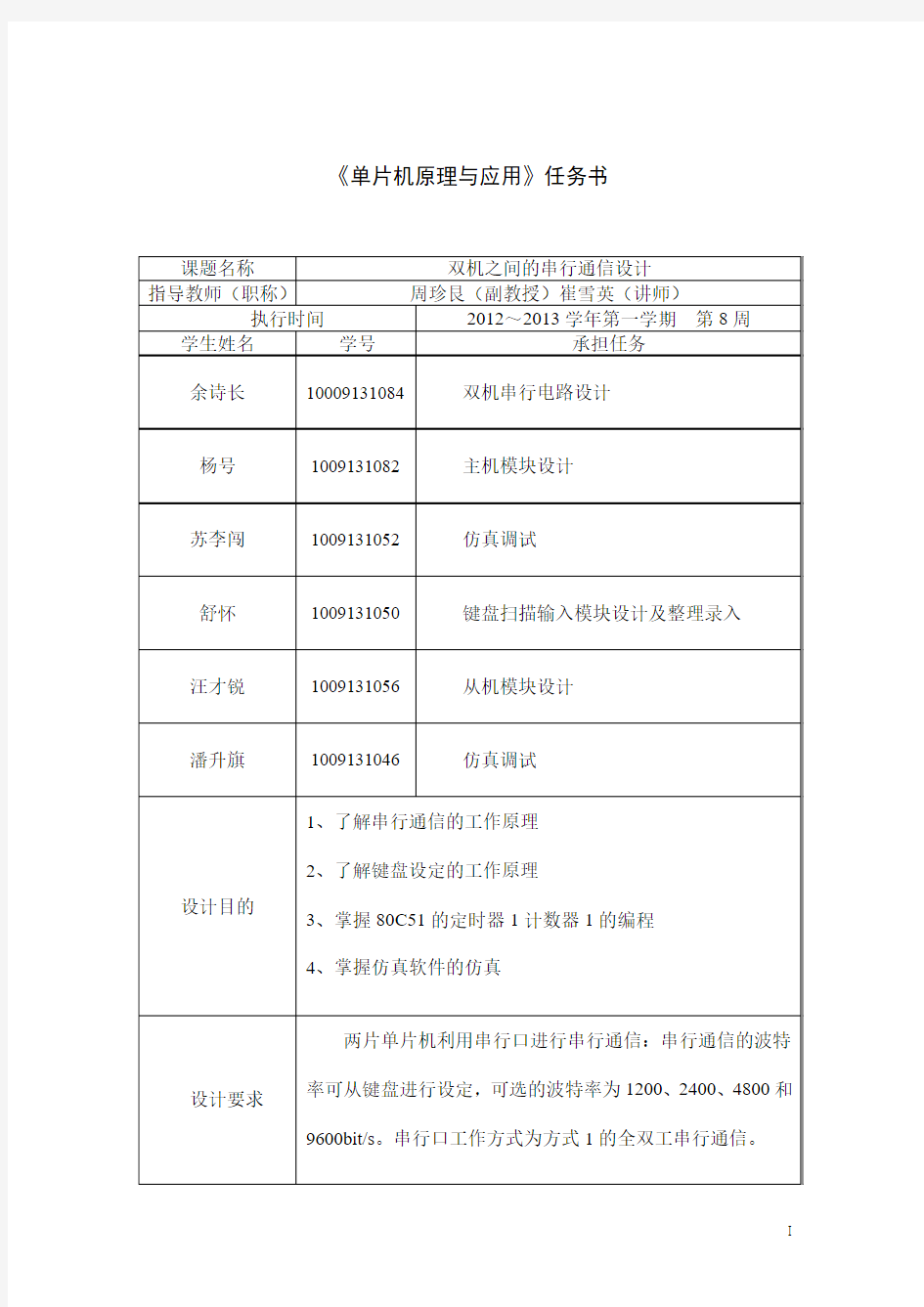 双机之间的串行通信设计 (2)