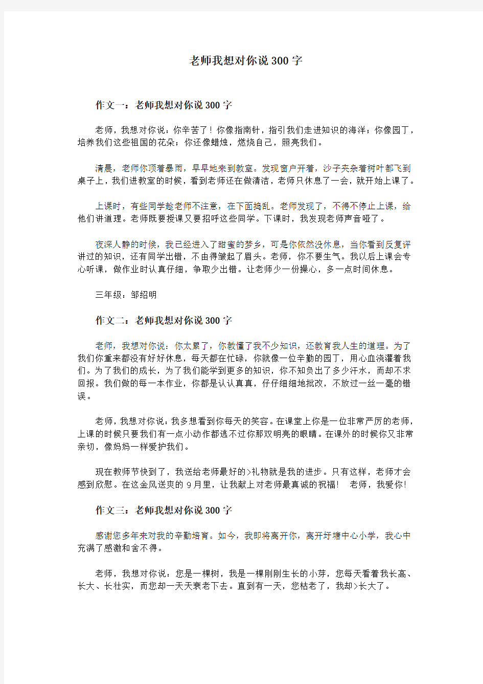 老师我想对你说300字