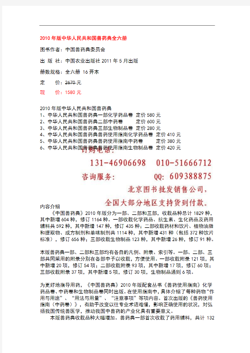 2010年版中华人民共和国兽药典全六册-兽药典