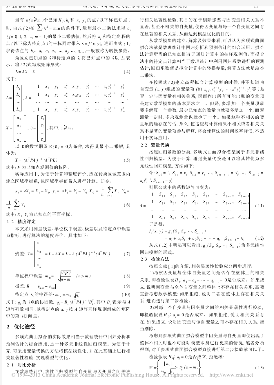 多项式曲面拟合模型的优化