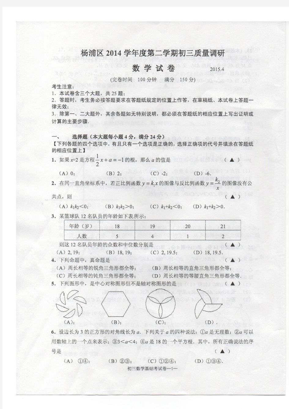2015年上海市杨浦区初三二模数学试卷及答案