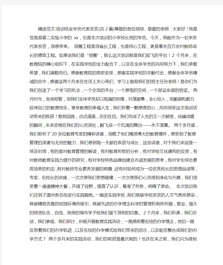 培训结业学员代表发言