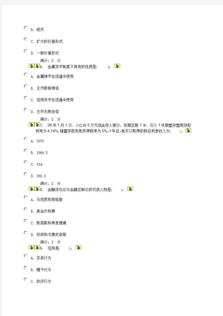 货币银行学作业答案