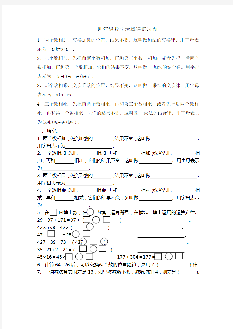 苏教版四年级数学运算律练习题