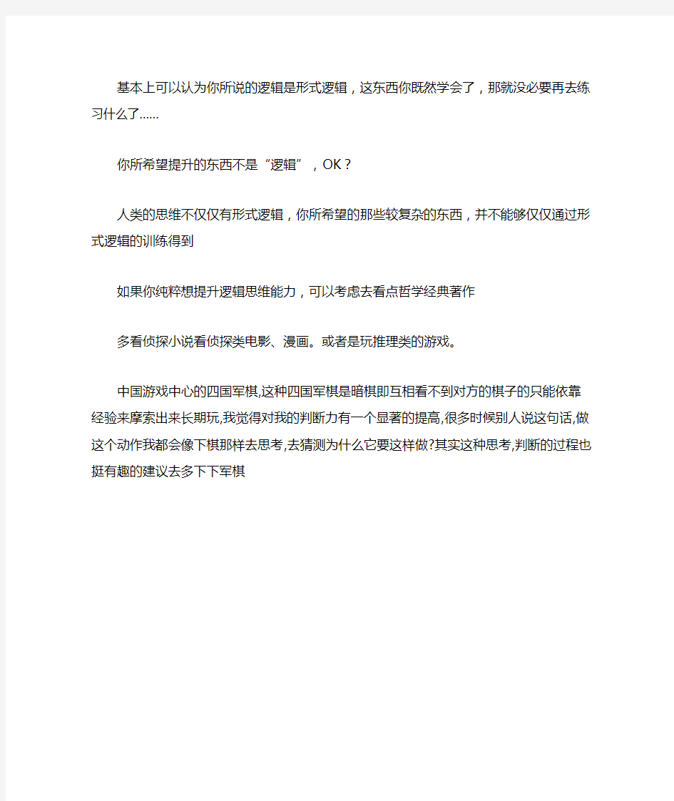 有锻炼逻辑思维的游戏吗