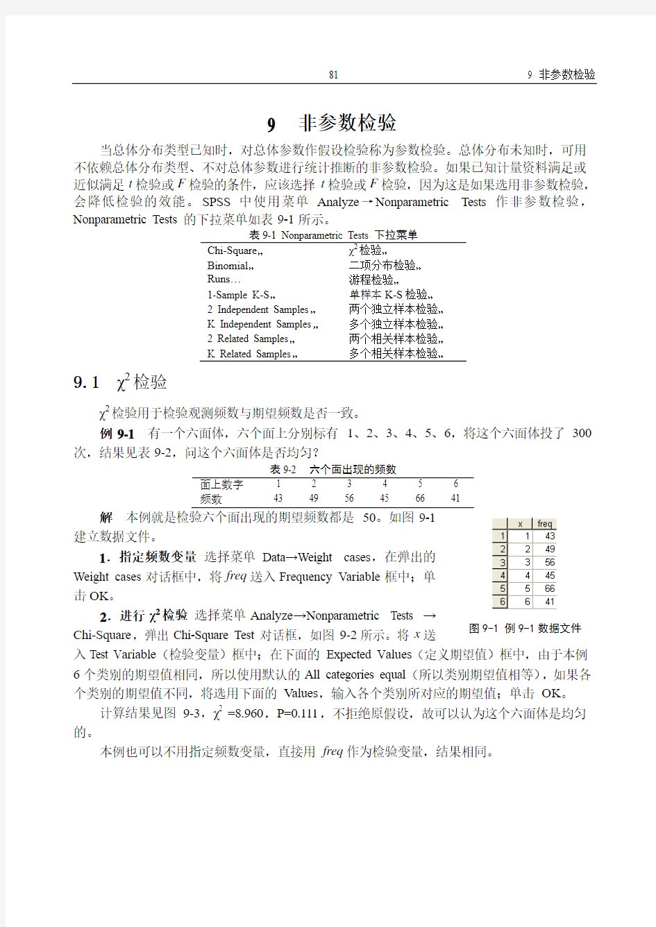 9.非参数检验