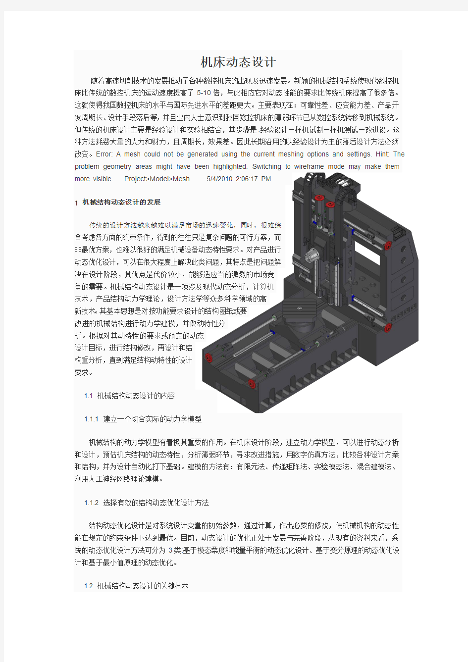 机床动态分析