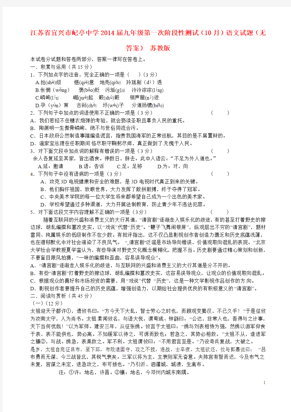 江苏省宜兴市屺亭中学2014届九年级语文第一次阶段性测试(10月)试题