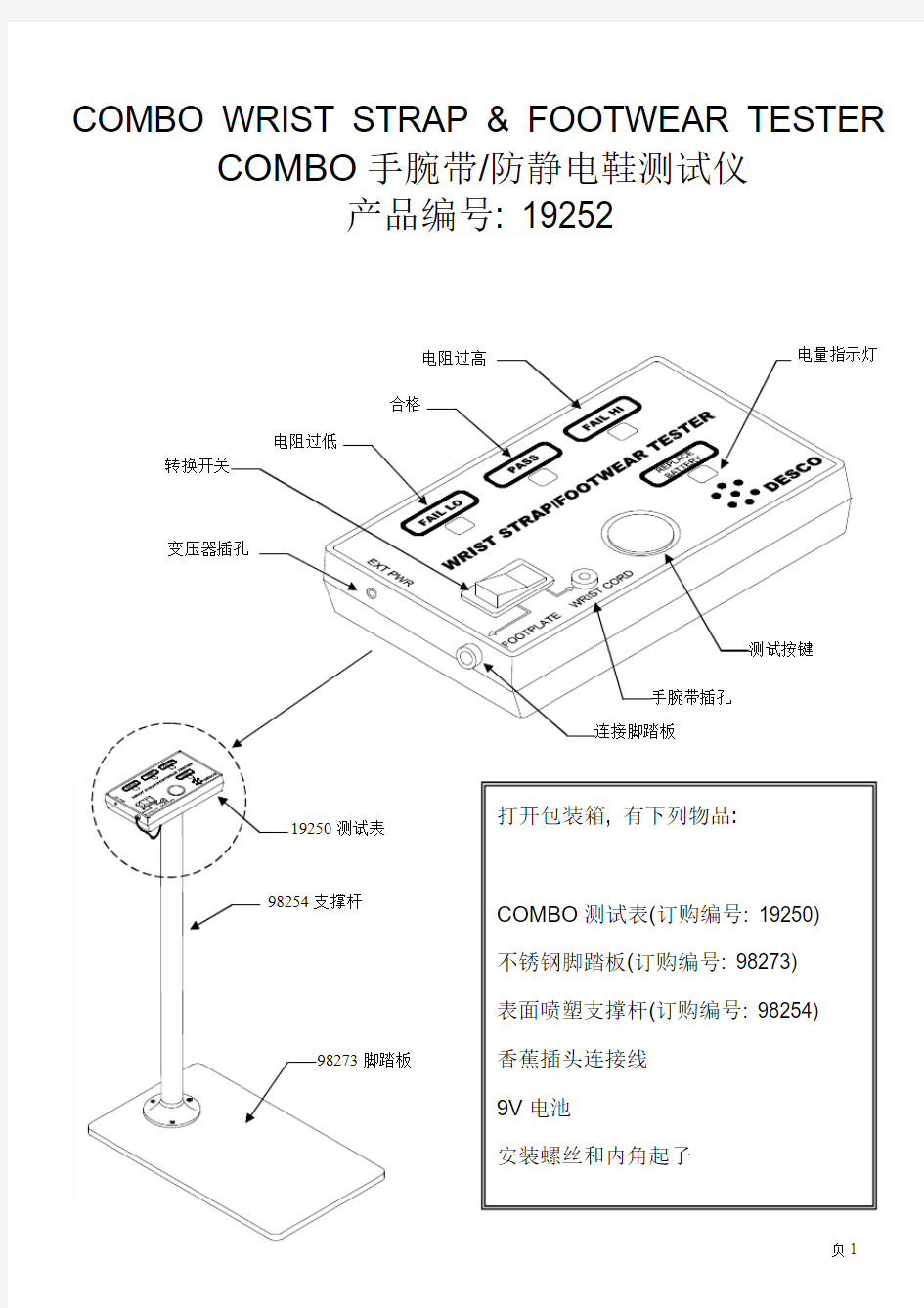 人体综合测试仪说明