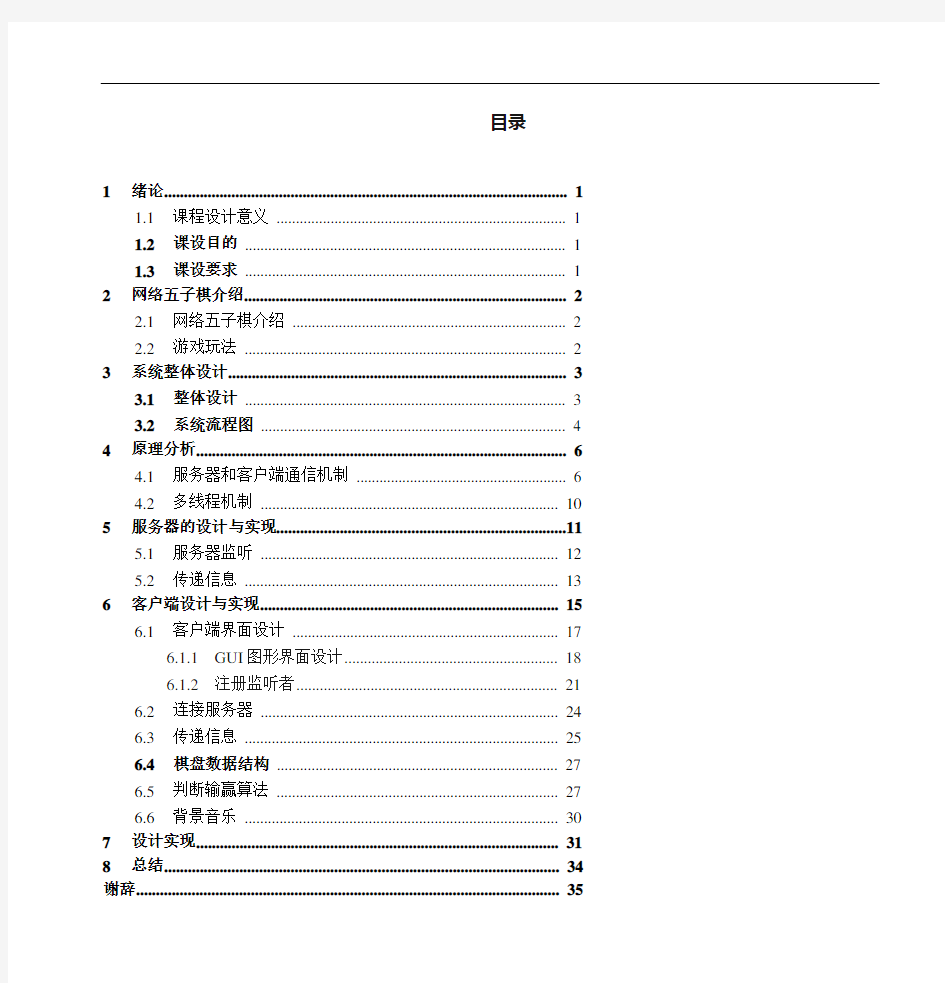 java五子棋课程设计