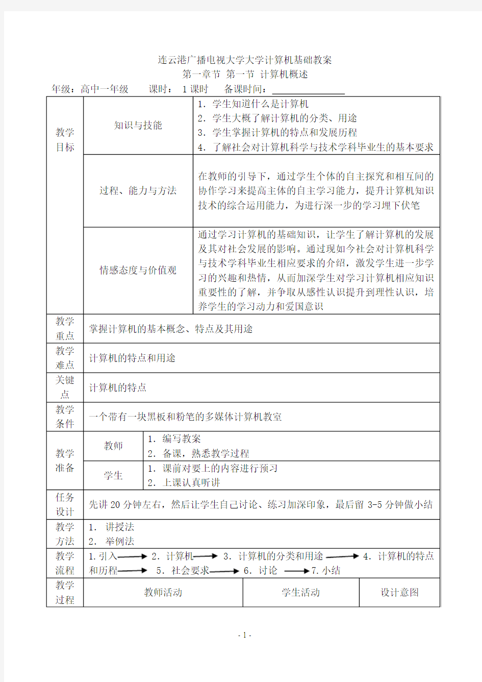 大学计算机基础 南京师范大学出版社 第一章 计算机与信息技术