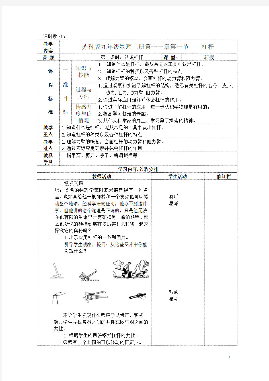 苏科版九年级物理上册教案