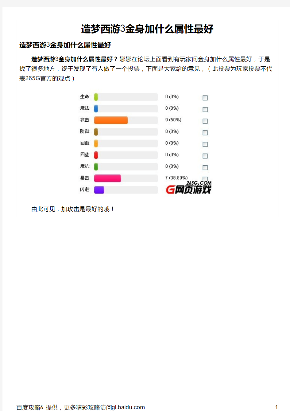 造梦西游3金身加什么属性最好