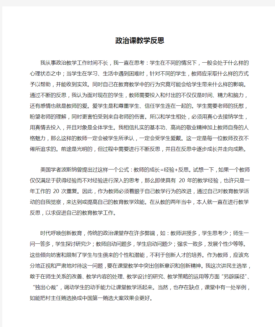 政治课教学反思