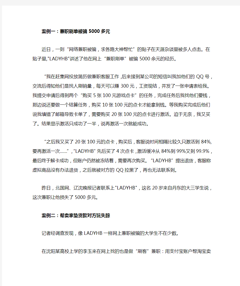 关于大学生被骗 的例子