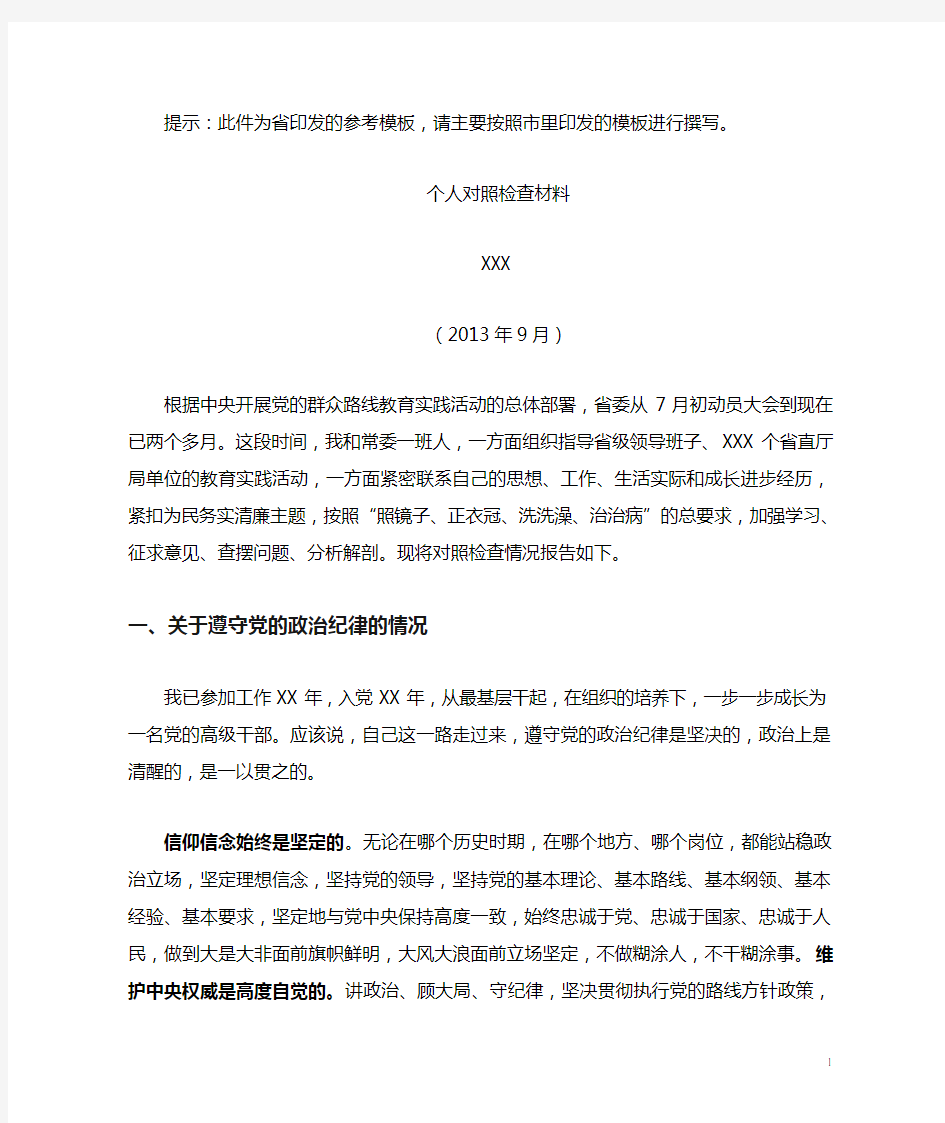 XXX书记个人对照检查材料