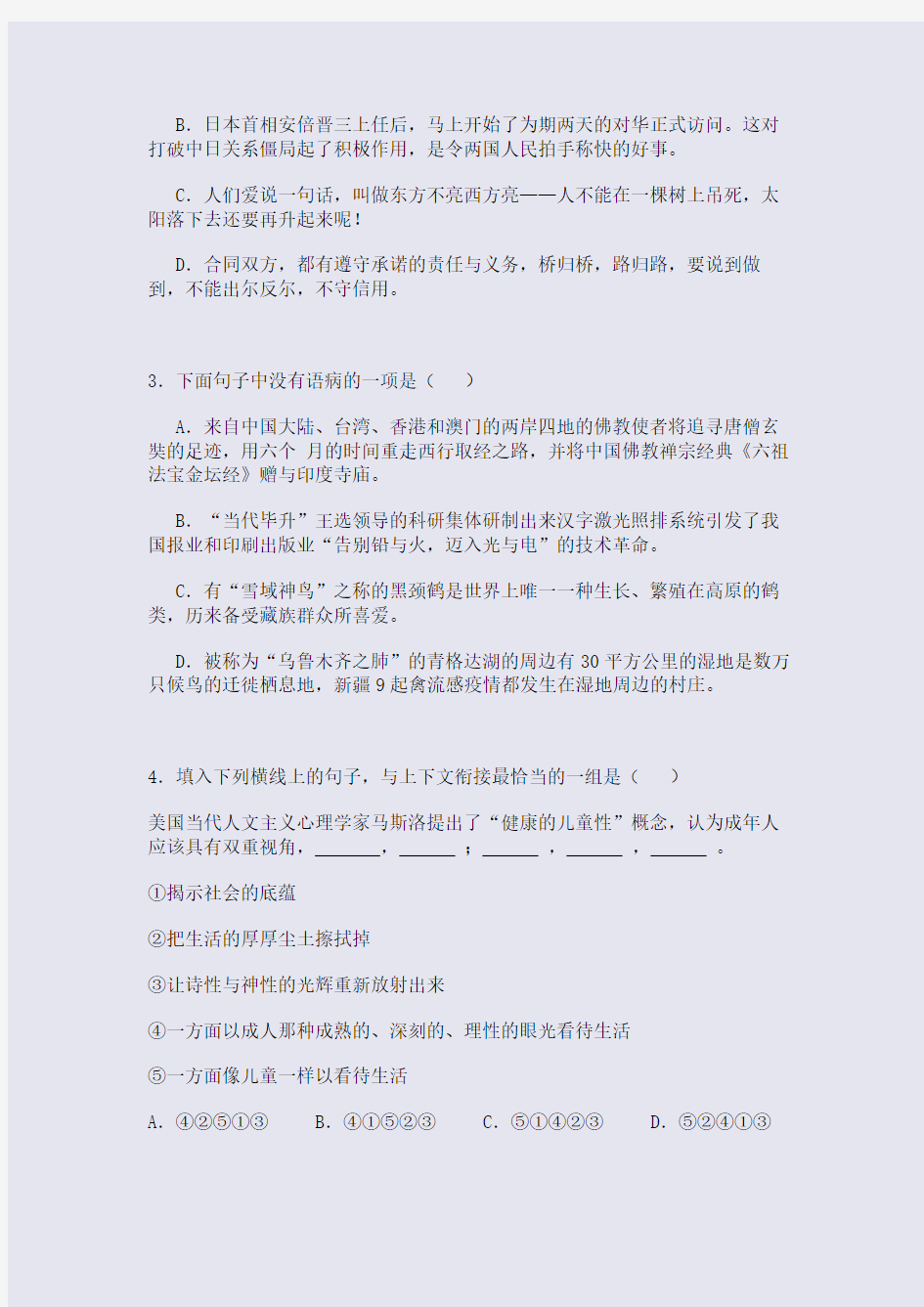 广西桂林中学2015届高三12月月考语文试题