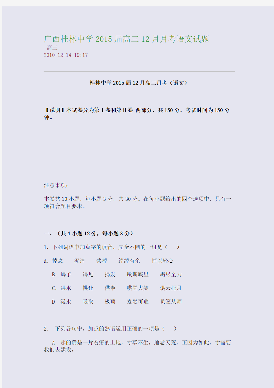 广西桂林中学2015届高三12月月考语文试题