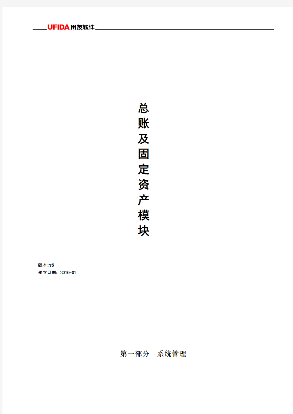 用友_T6_总账_UFO报表_固定资产