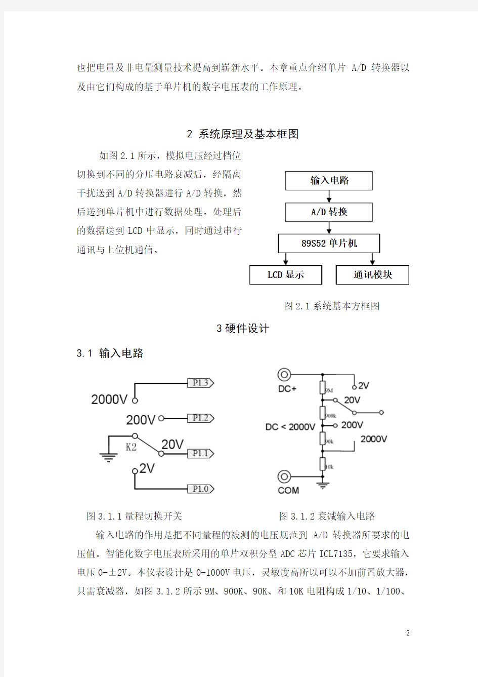 数字电压表(单片机)