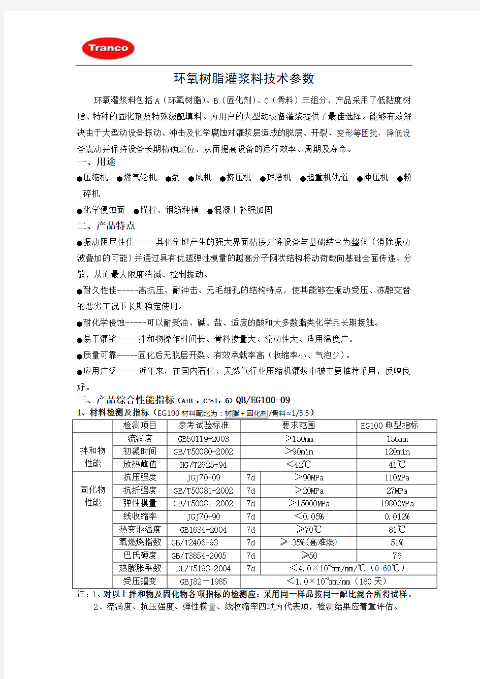 环氧树脂灌浆料技术参数