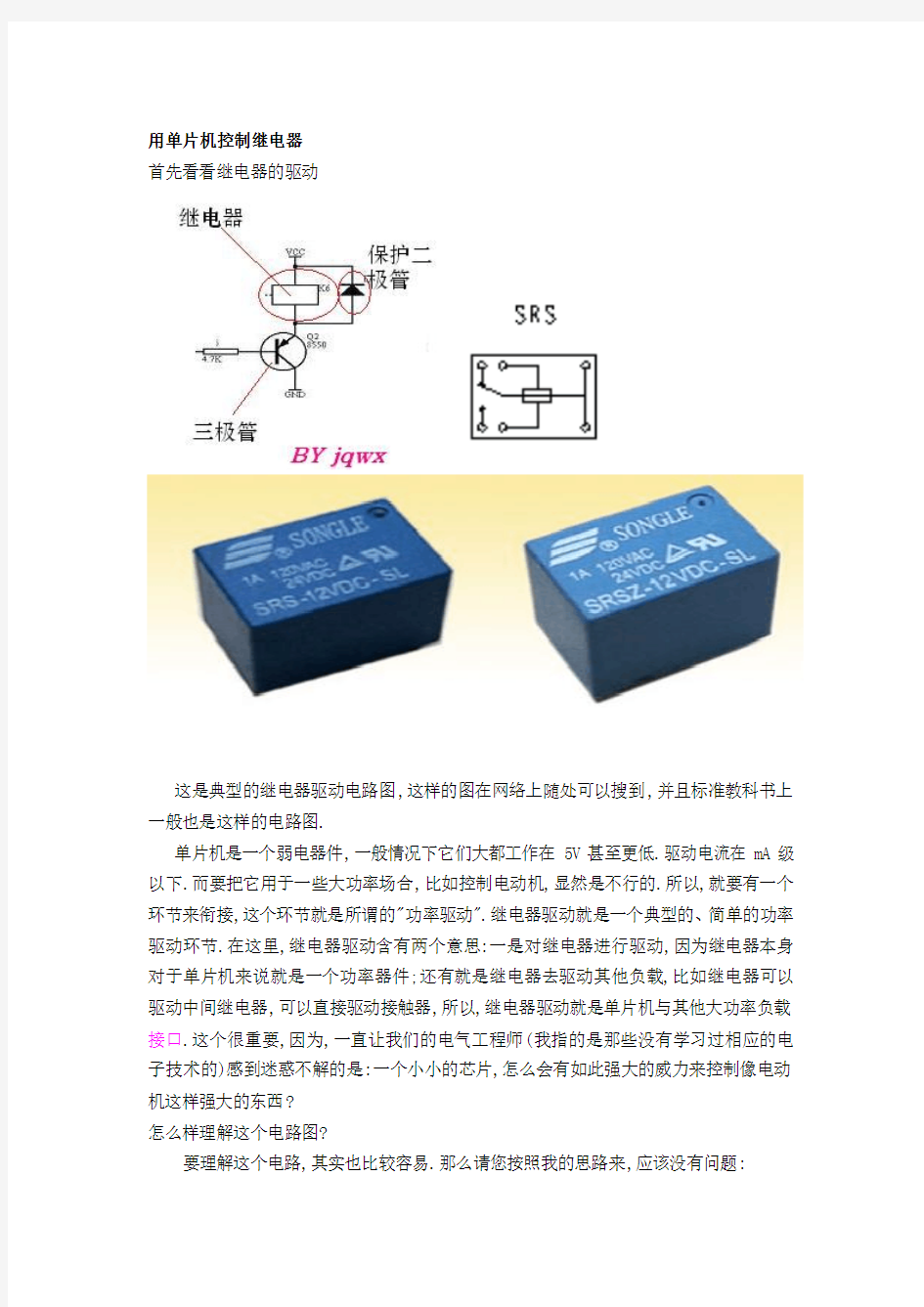 松乐继电器使用手册