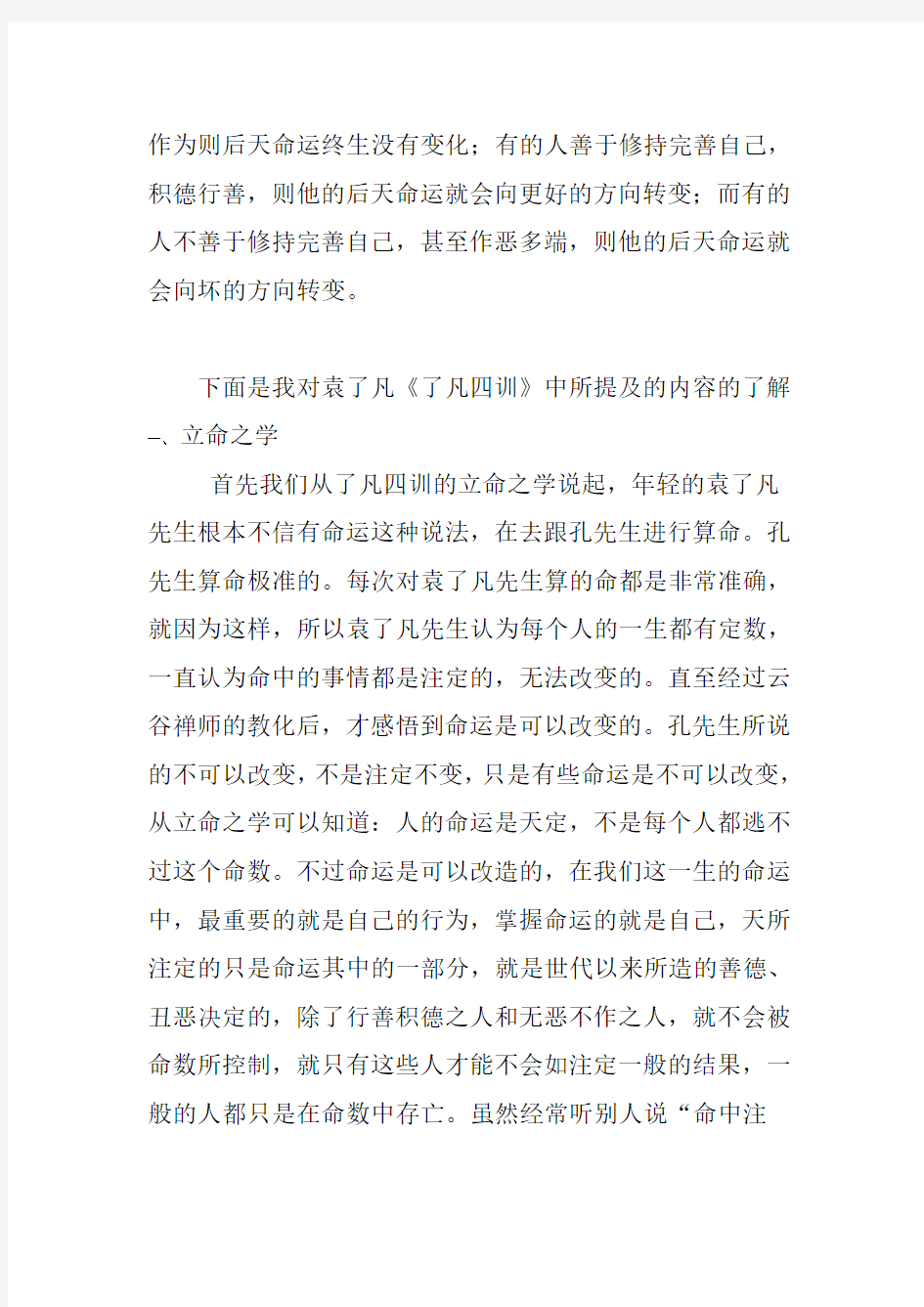 中国传统文化选修课结课论文