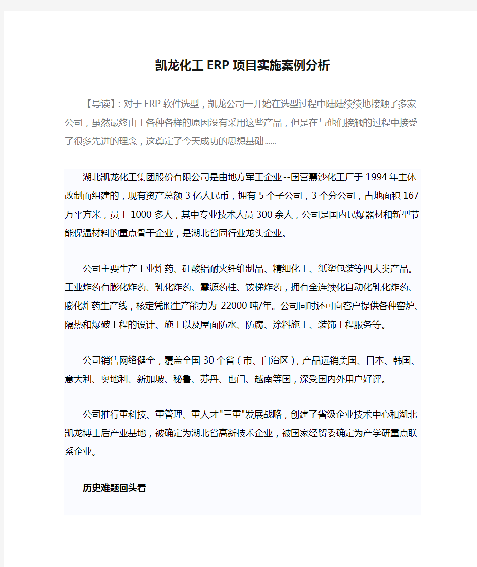 凯龙化工ERP项目实施案例分析