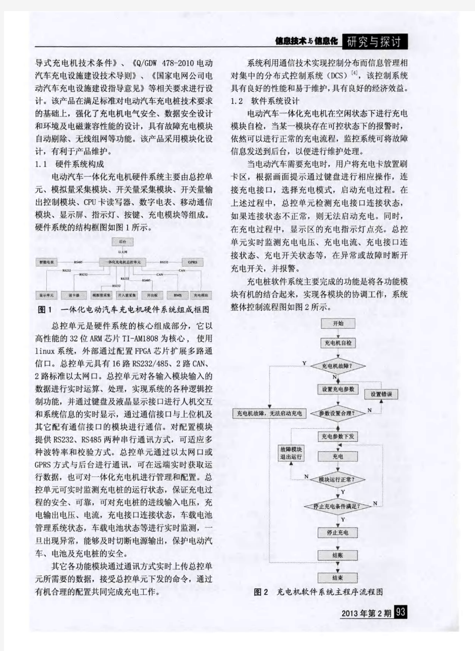 电动汽车一体化充电机的设计与实现