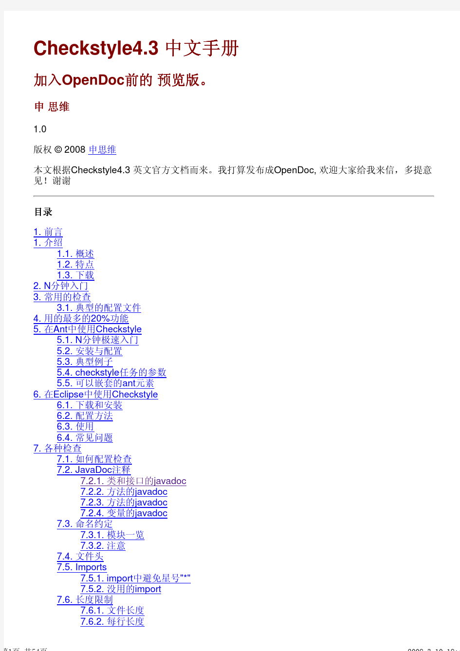 Checkstyle 4.3 中文手册