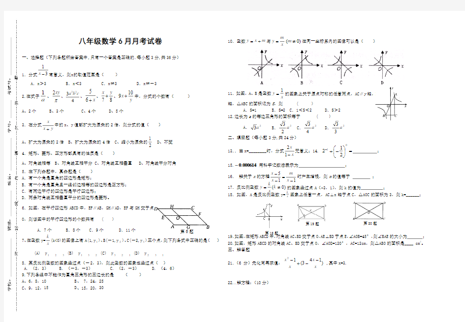 【新人教版】2014年八年级下册数学6月月考试题