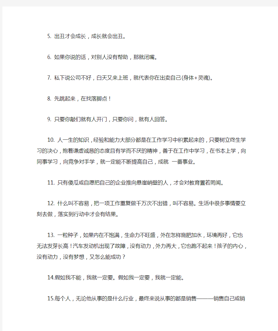 关于销售的经典话语(共5篇)