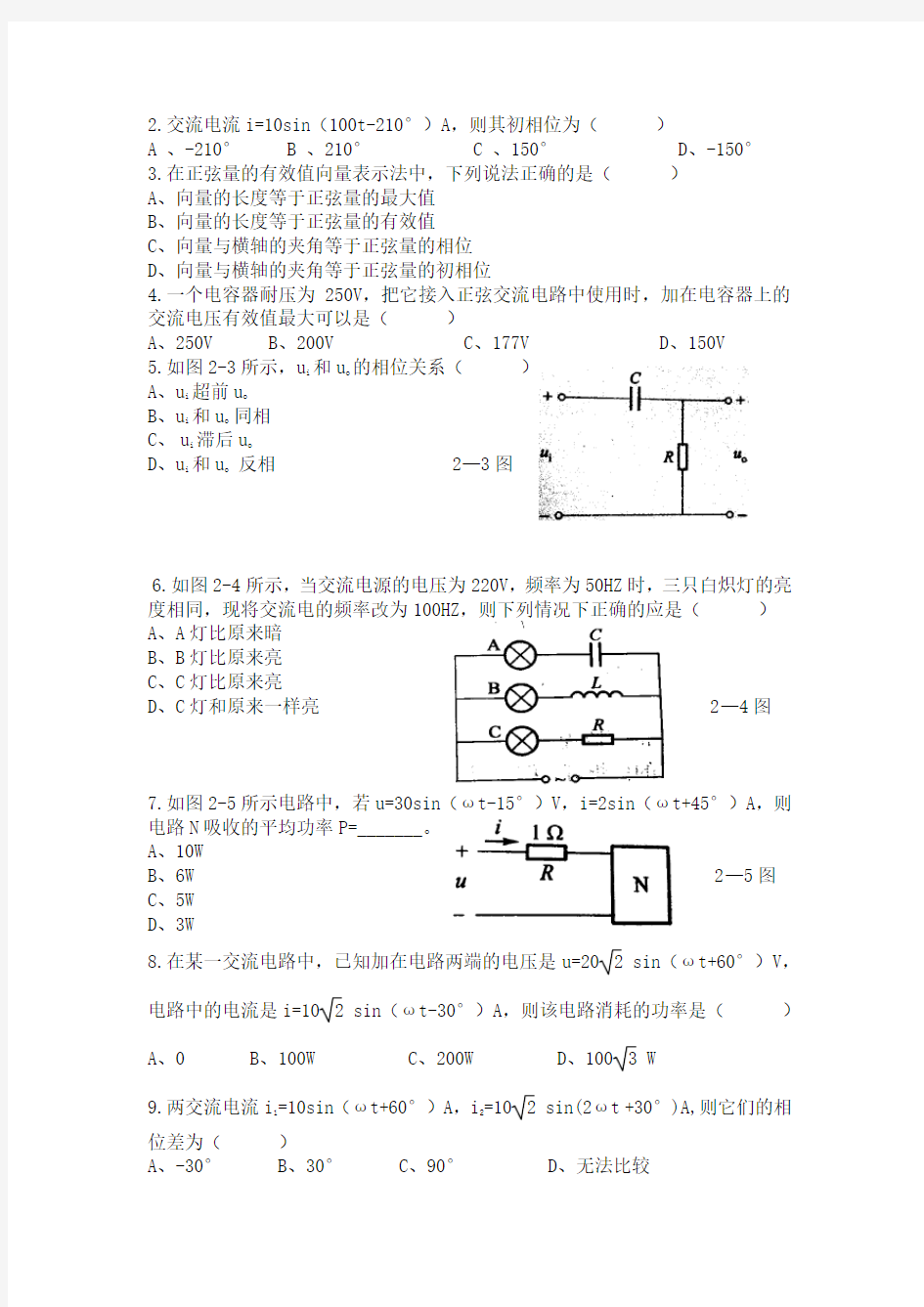 正弦交流电路测试题