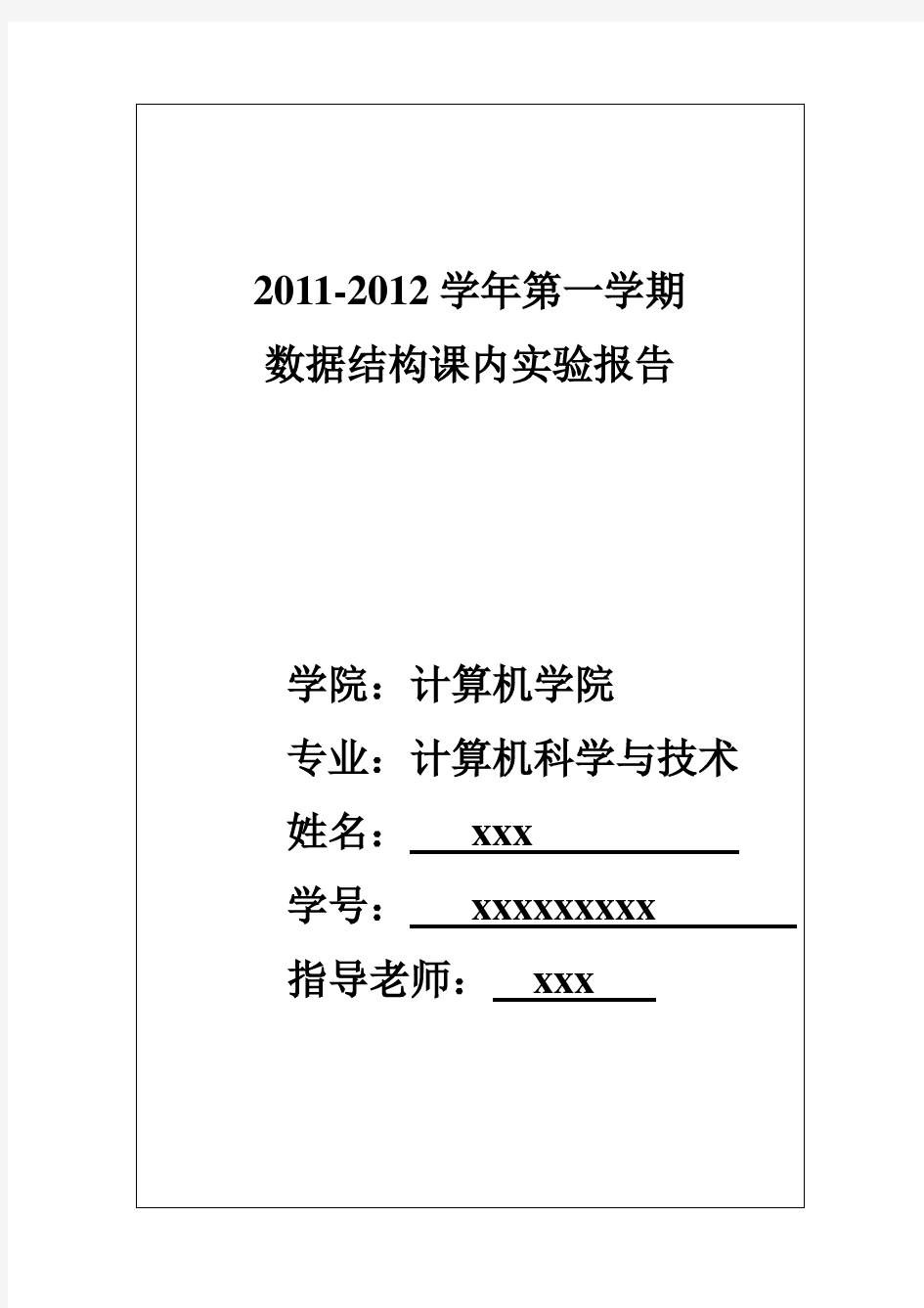 线性表实验报告