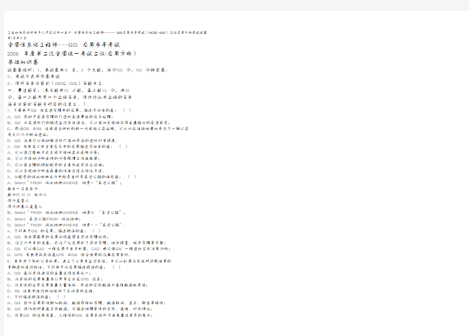 过去六年gis应用水平考试试题(全部有答案)