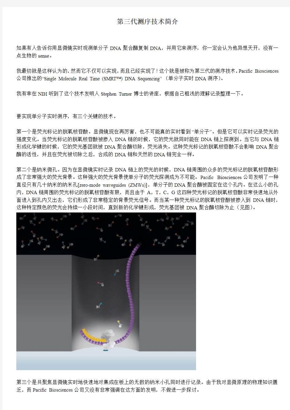 第三代测序技术简介