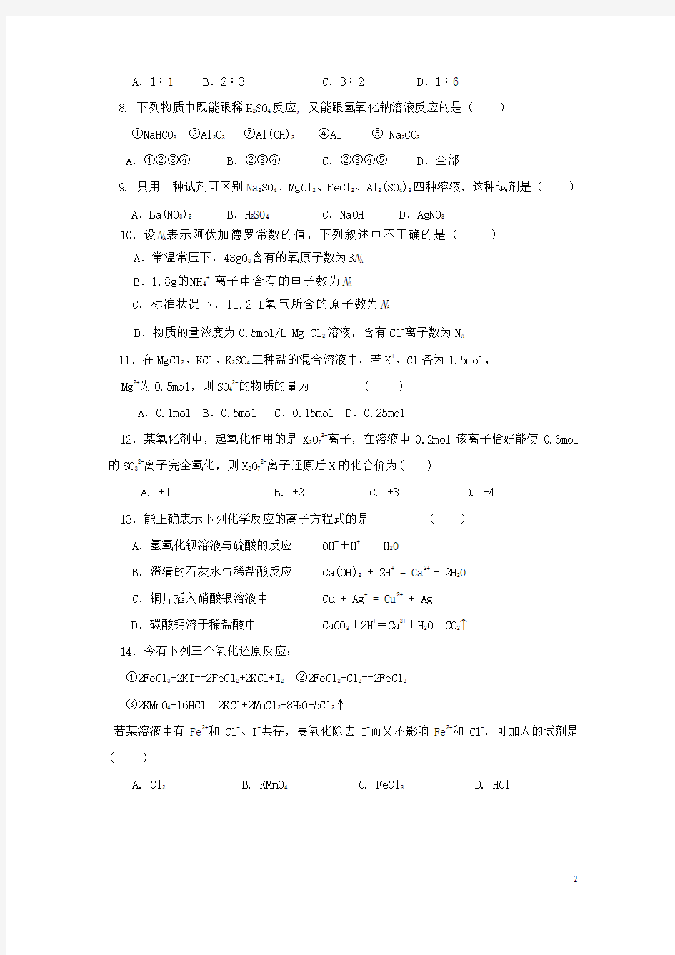 北京2012年北京高一化学期末模拟测试题3套