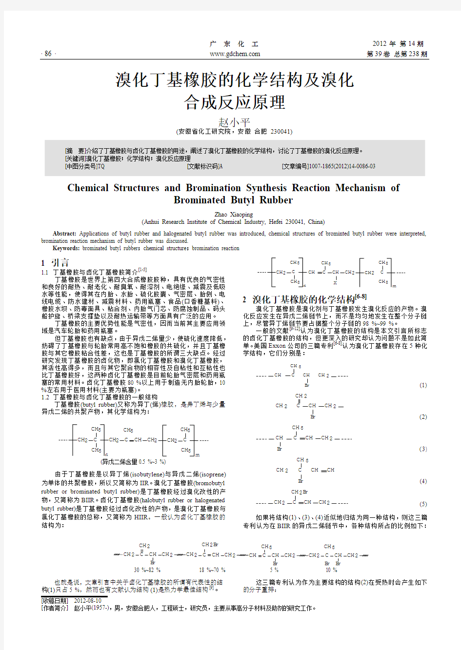 溴化丁基橡胶的化学结构及溴化合成反应原理