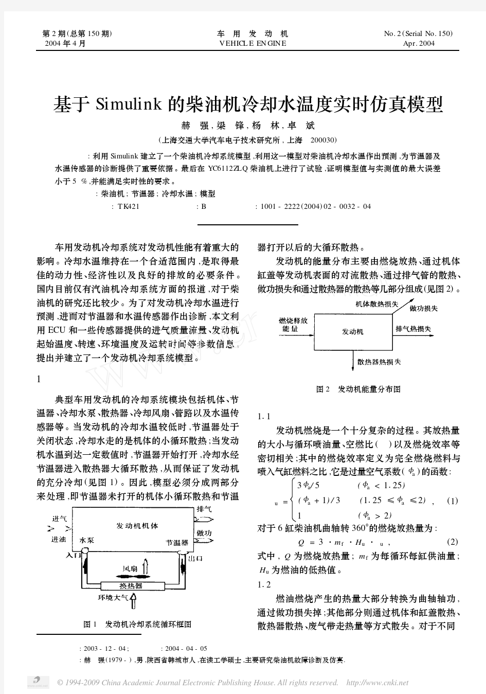 基于Simulink的柴油机冷却水温度实时仿真模型