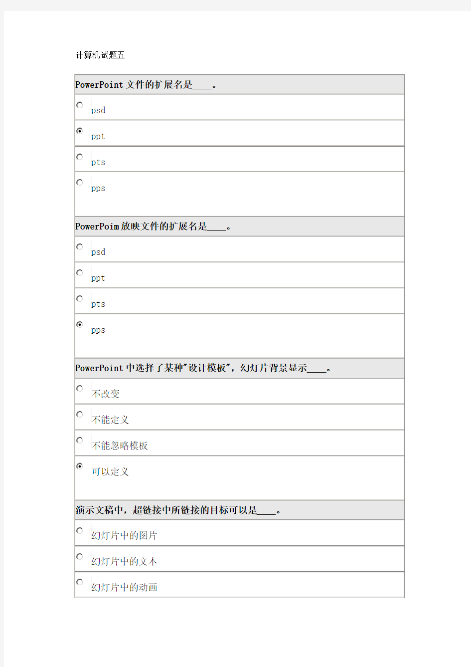 北京师范大学计算机试题5答案