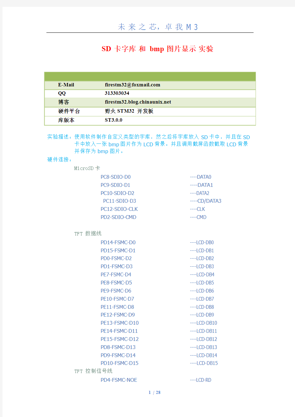 野火stm32-LCD显示(中英文、BMP图片,带截图功能)