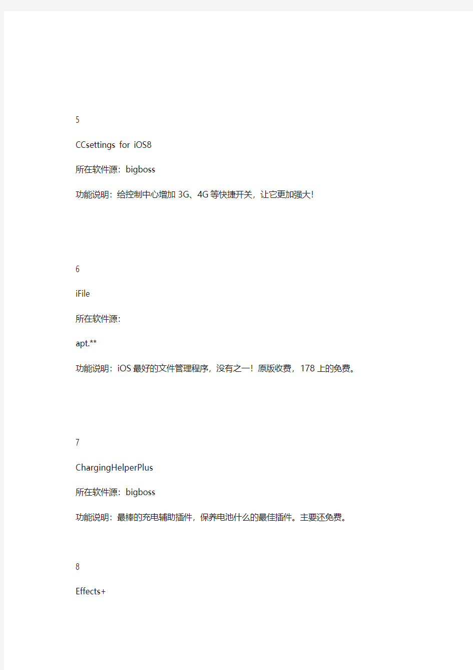 iOS8.1.一8.1.2越狱必装十大插件推荐