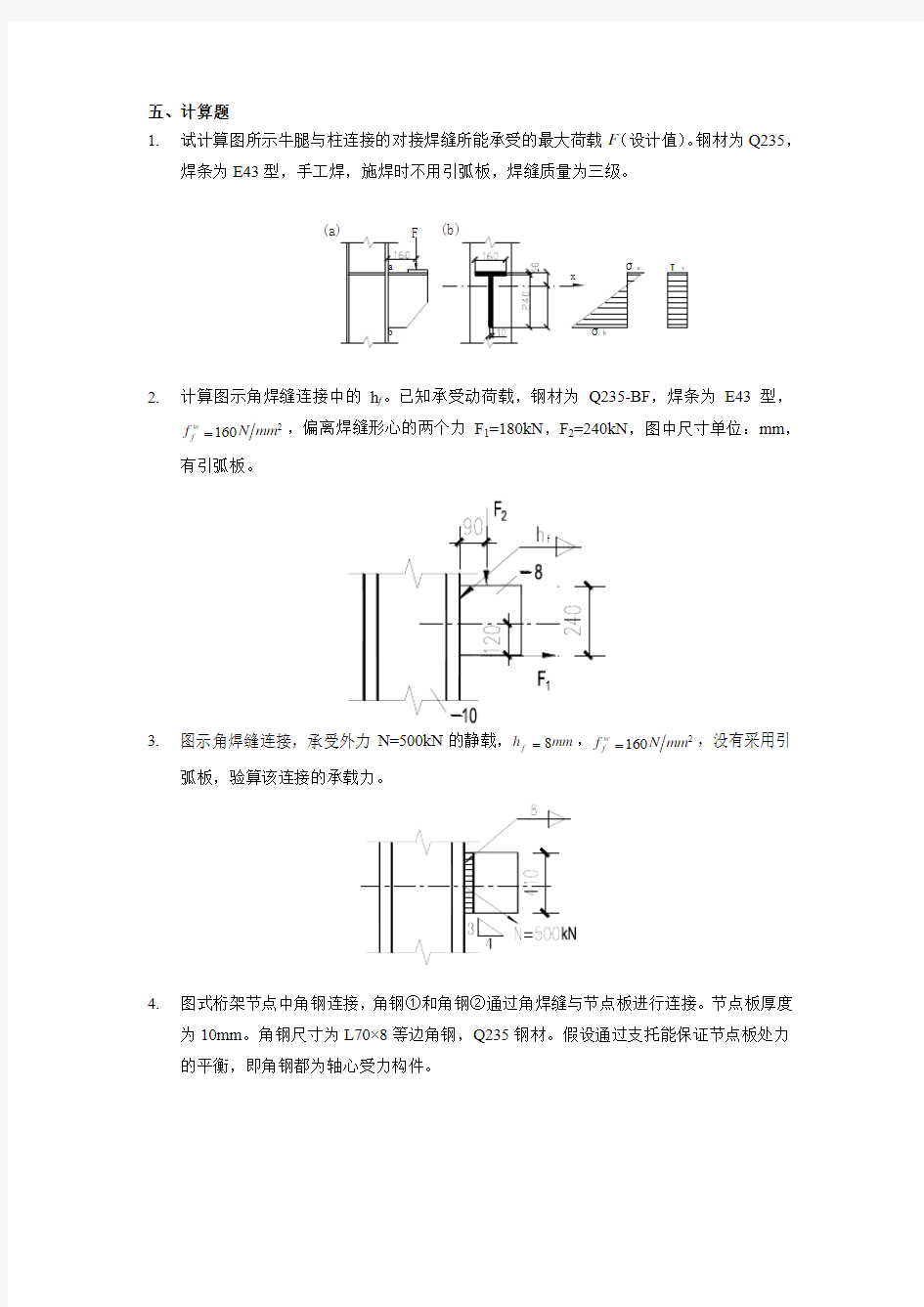 计算题20140923