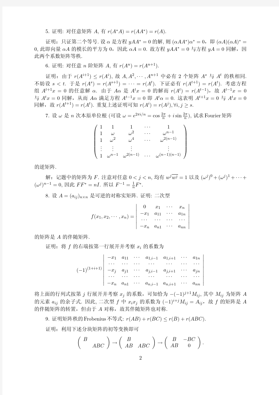 张跃辉-矩阵理论与应用 前第四章答案