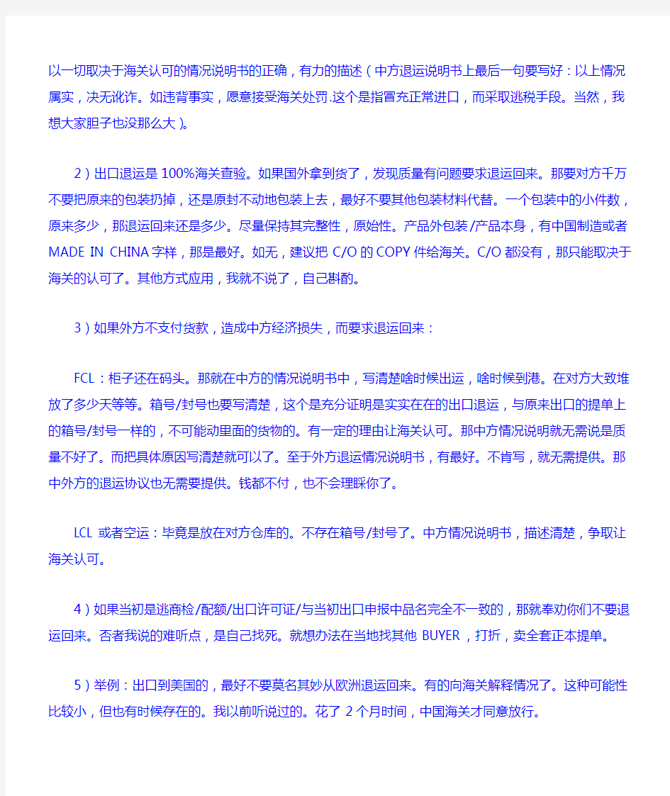 关于出口退运注意事项