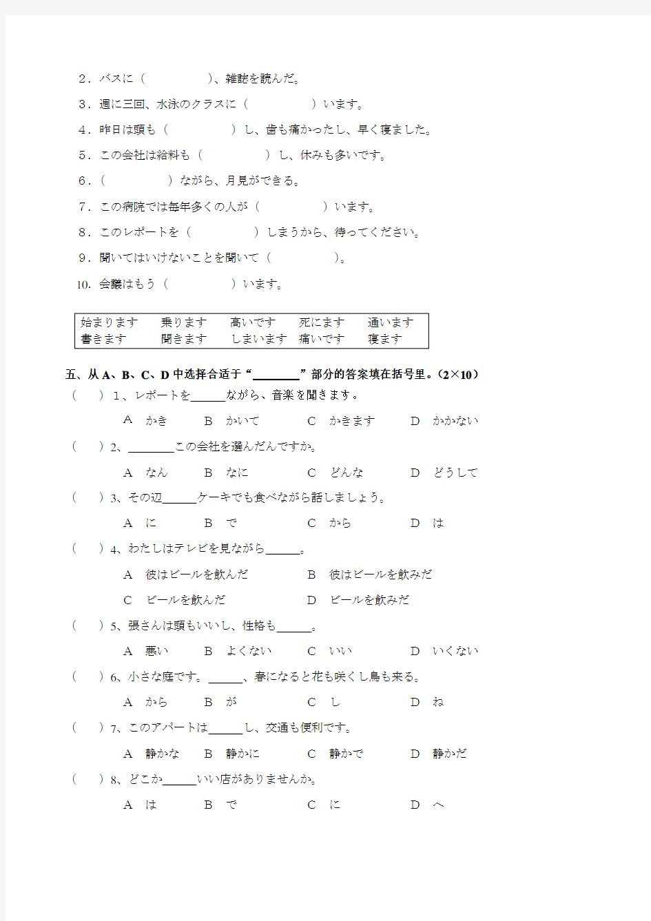 《大家的日本语2》同步检测28-29 附答案