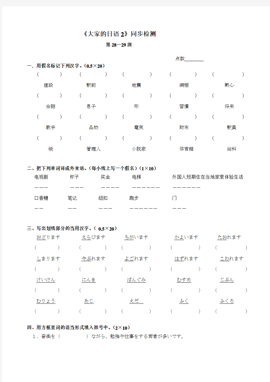 《大家的日本语2》同步检测28-29 附答案