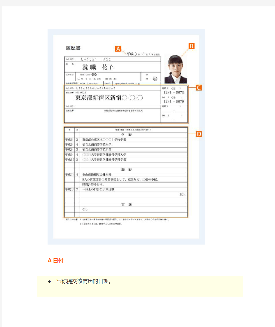 日文履历书的正确写法