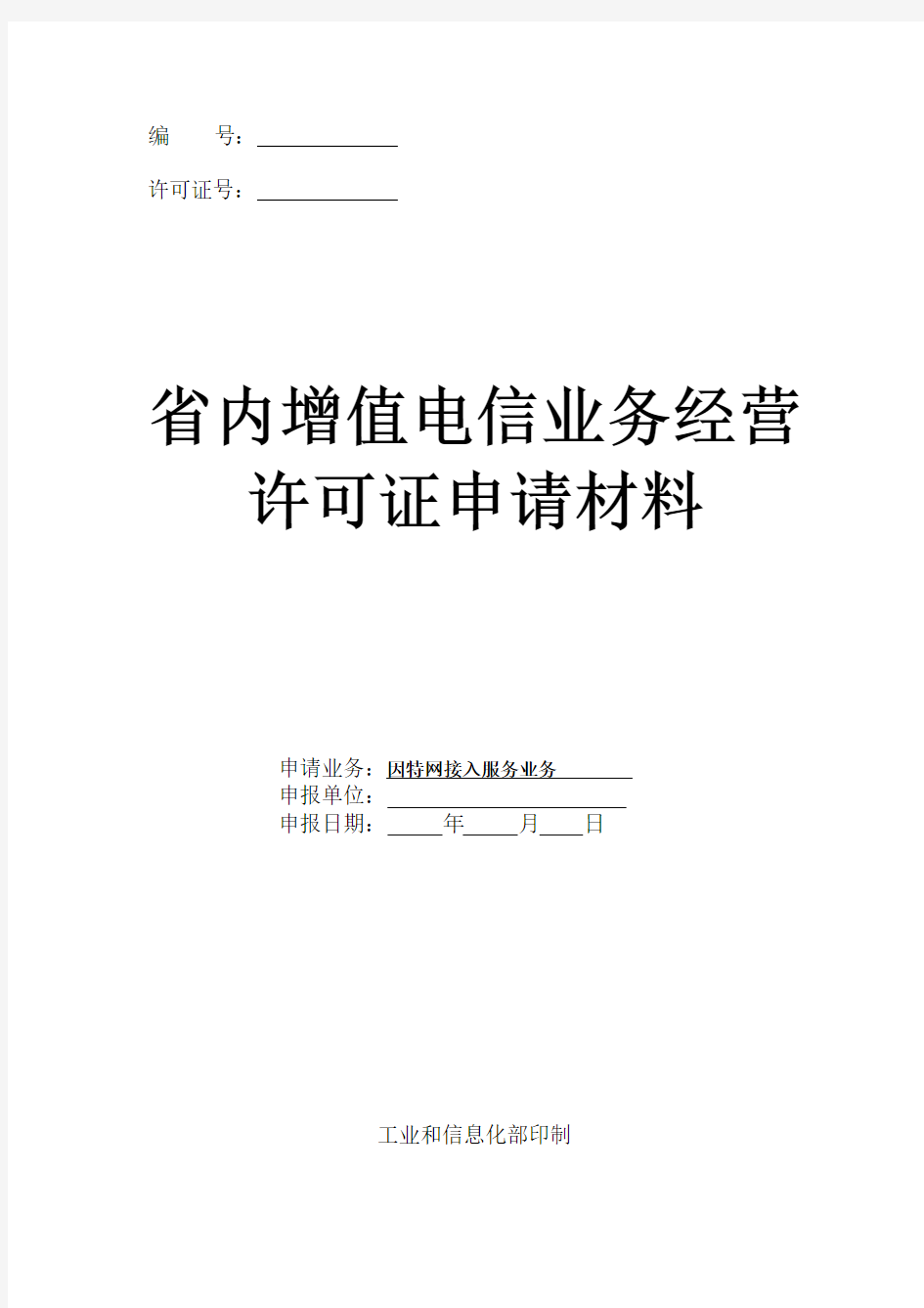 20110310因特网接入省内