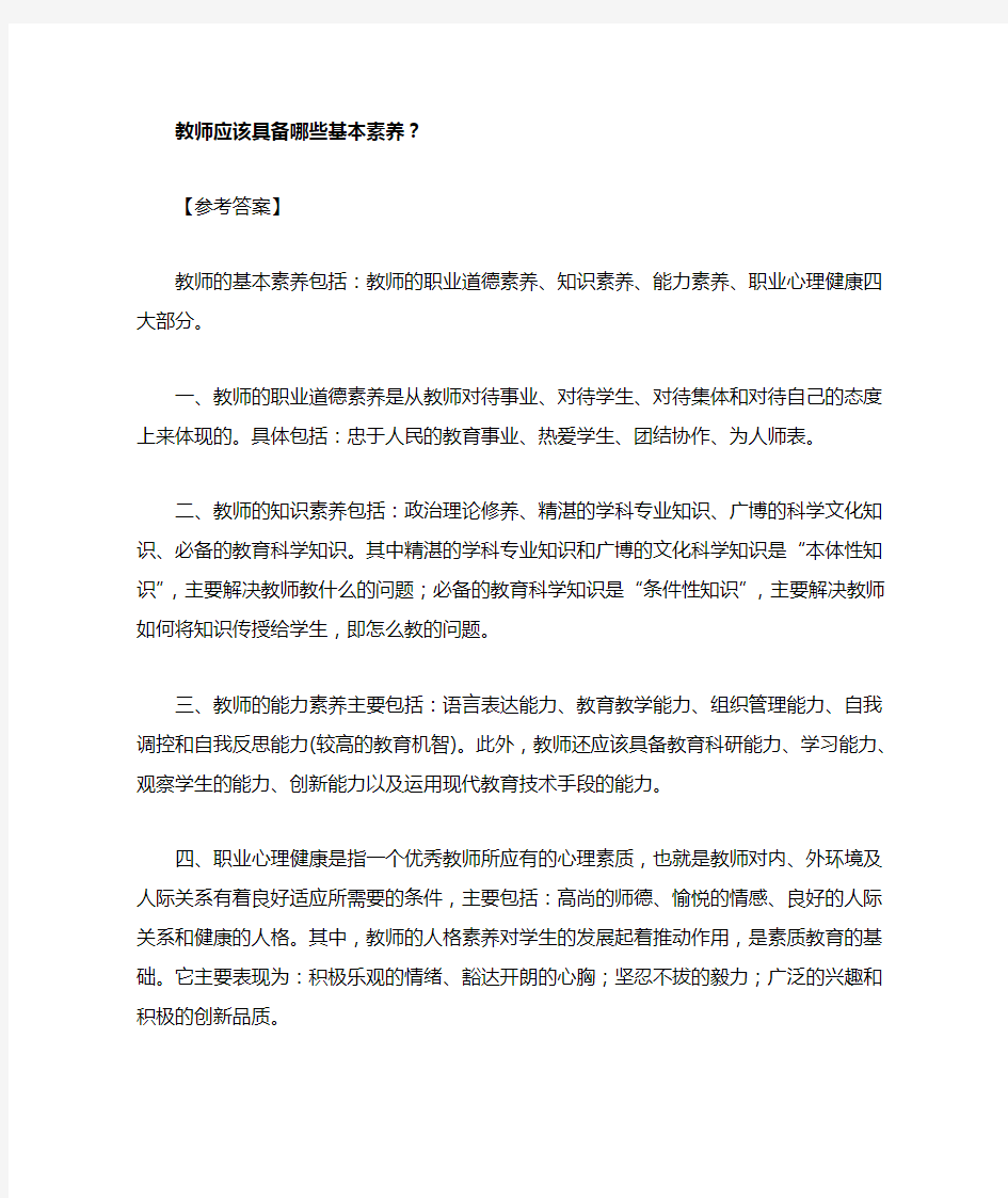 教师应该具备哪些基本素养